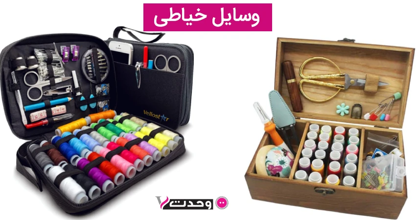 وسایل خیاطی