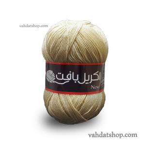 کاموا اکریل بافت کرم خاکی