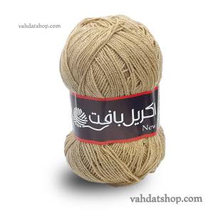 کاموا اکریل بافت خاکی تیره