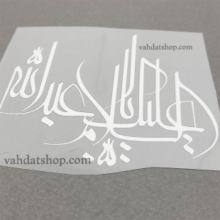 برچسب حرارتی اباعبدالله سفید طرح 1