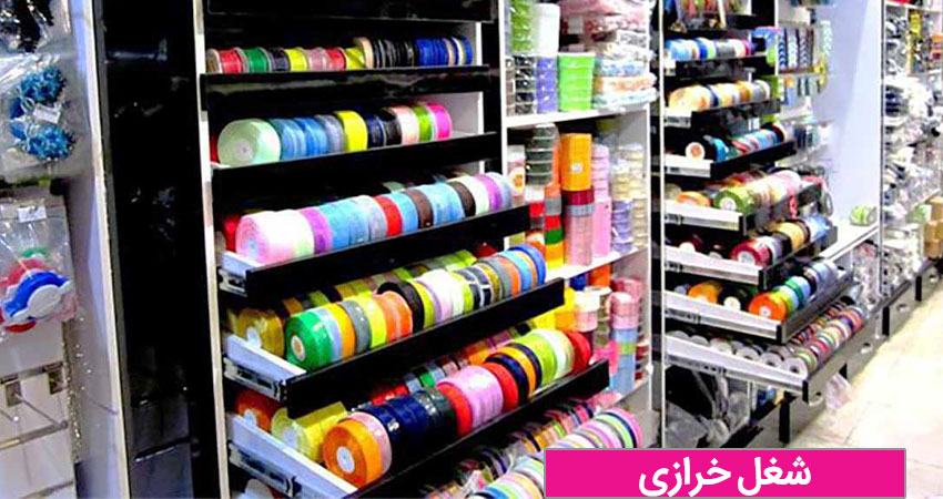 خرازی یعنی چه؟  