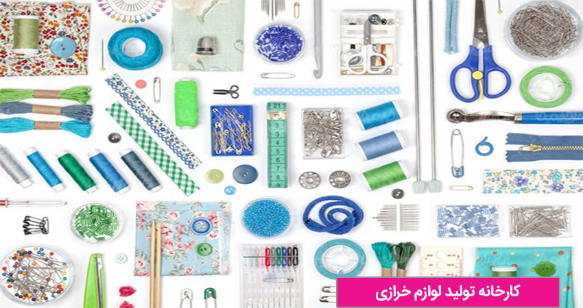 مزایای خرید مستقیم از کارخانه تولید لوازم خرازی