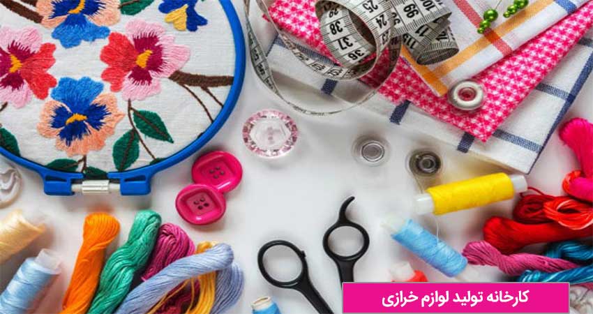خرید آنلاین از کارخانه تولید لوازم خرازی
