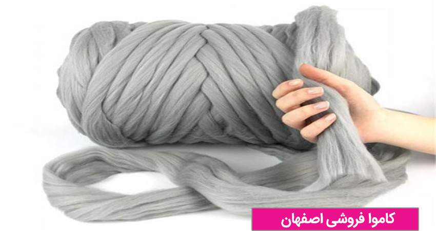 کاموا فروشی اصفهان